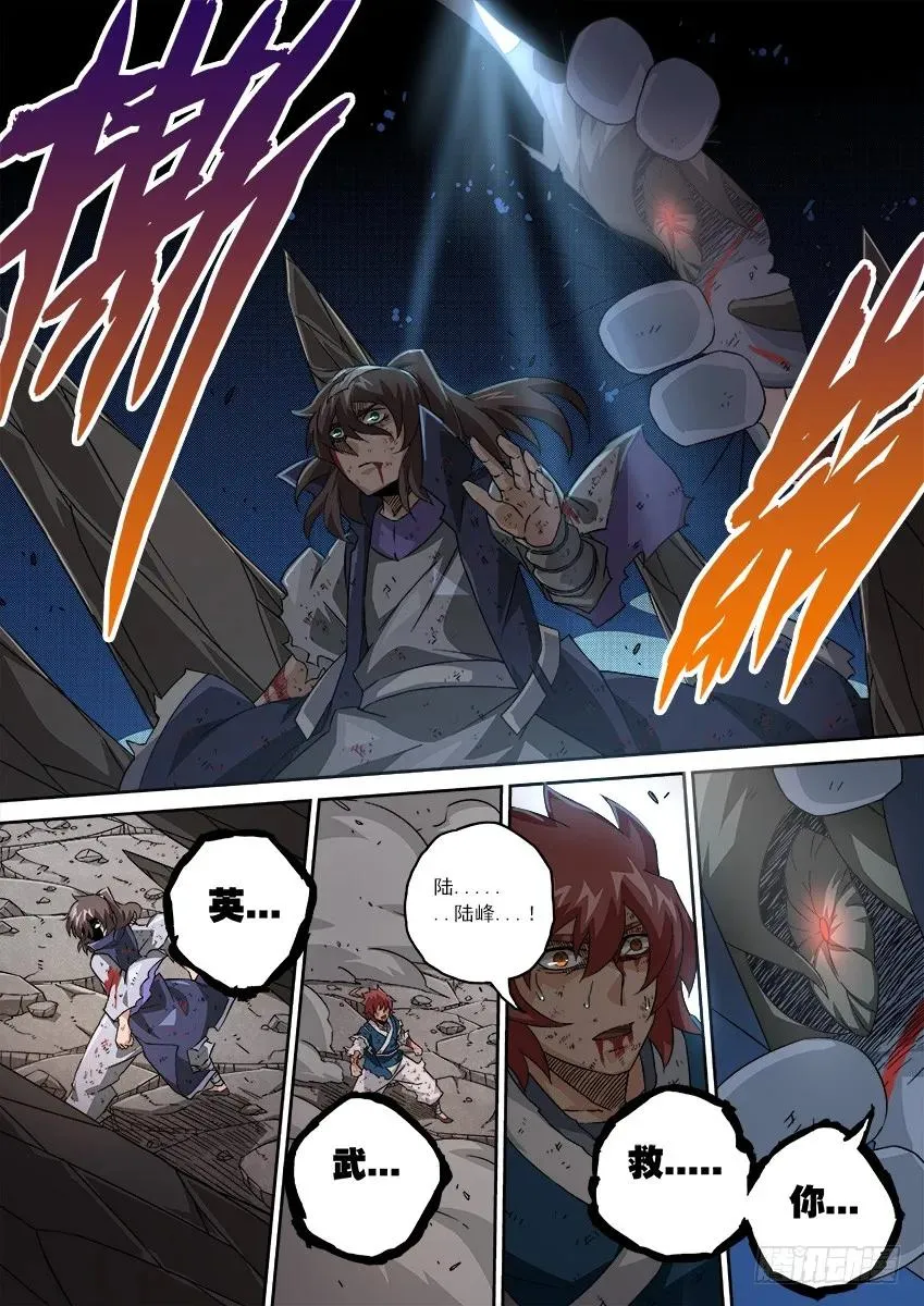106：教训！ 第6页