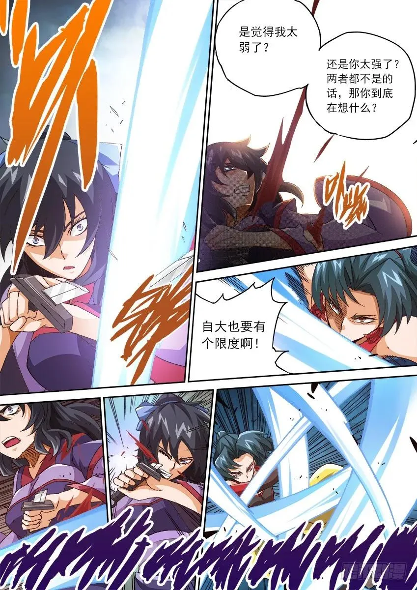 106：教训！ 第8页