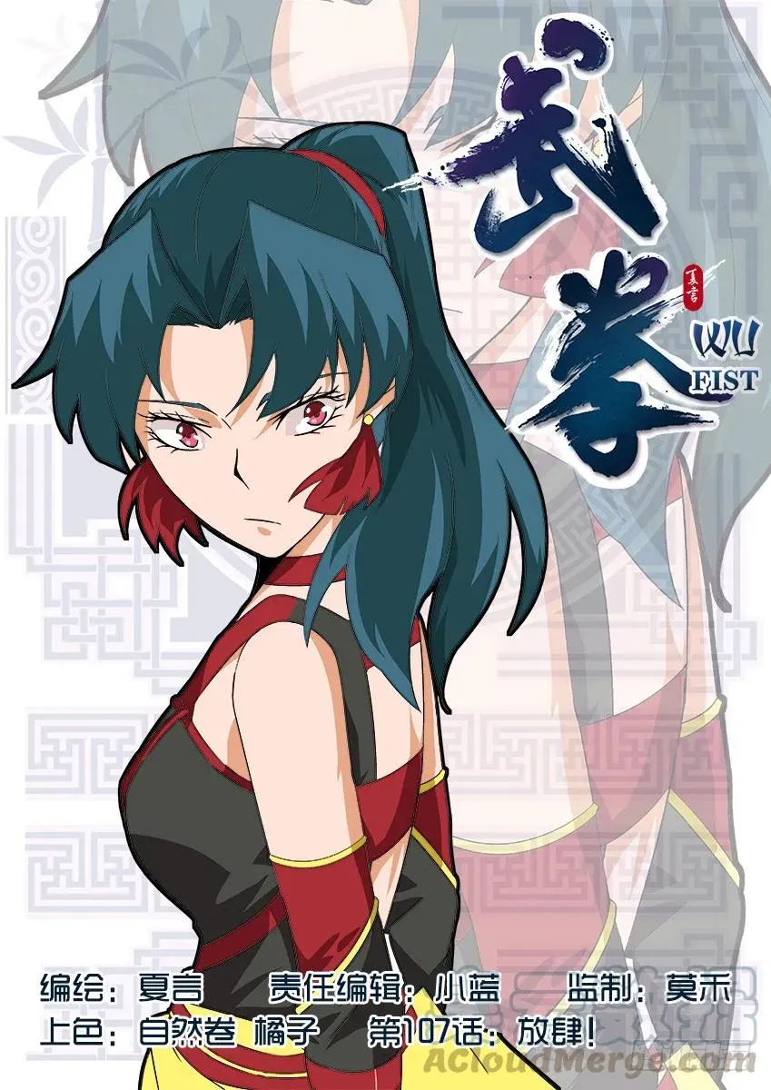 107:放肆！ 第1页