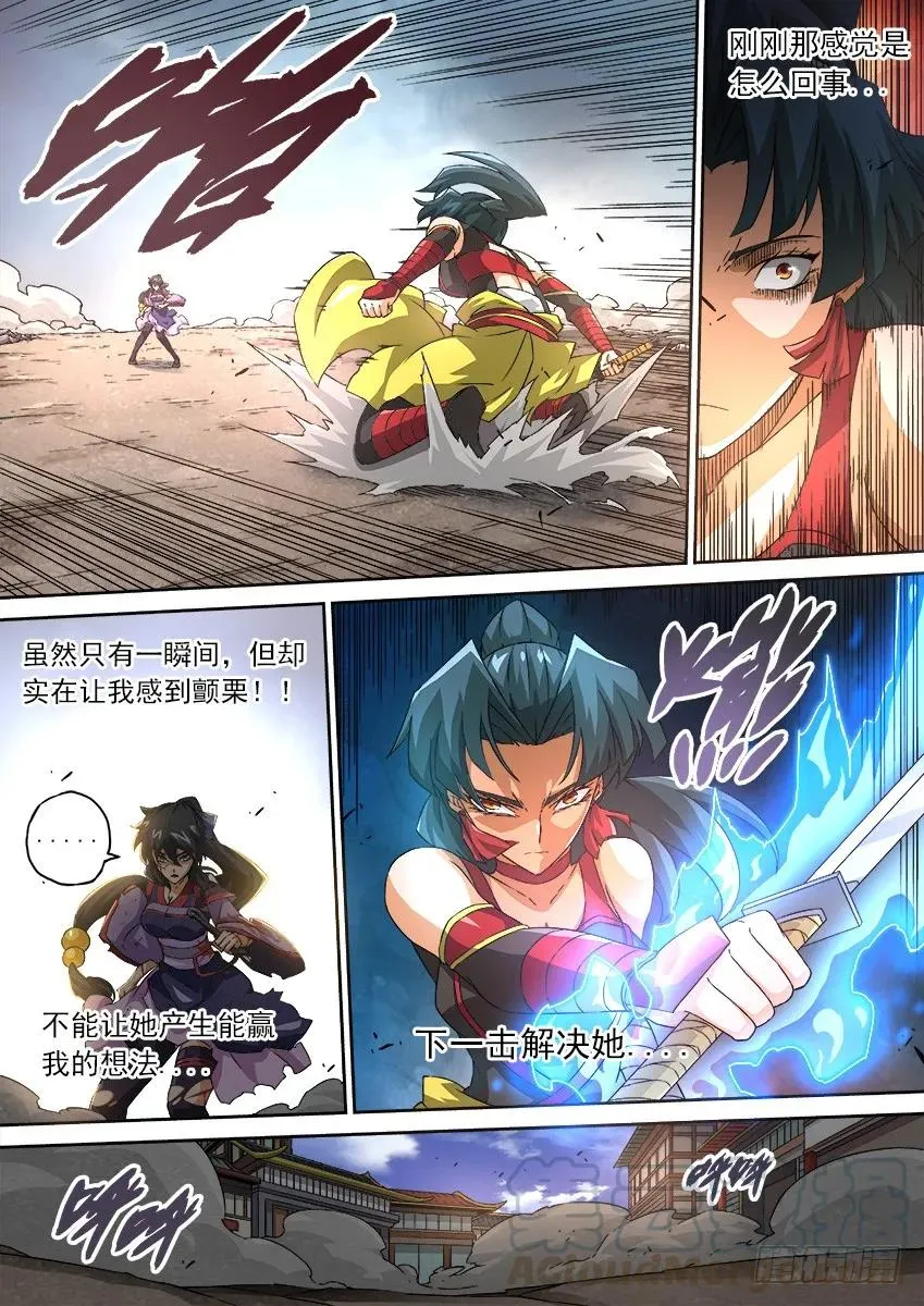 107:放肆！ 第3页