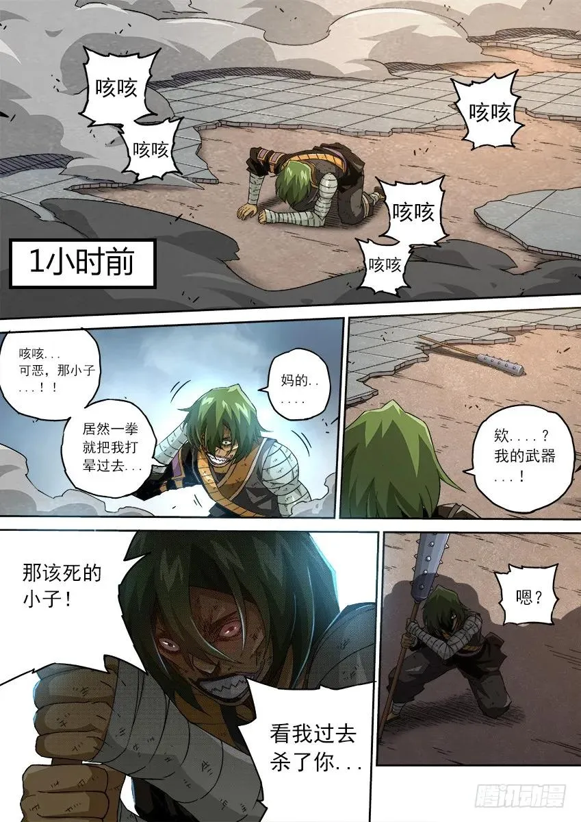 107:放肆！ 第4页