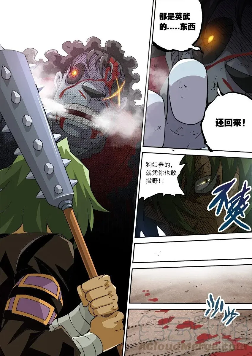 107:放肆！ 第5页