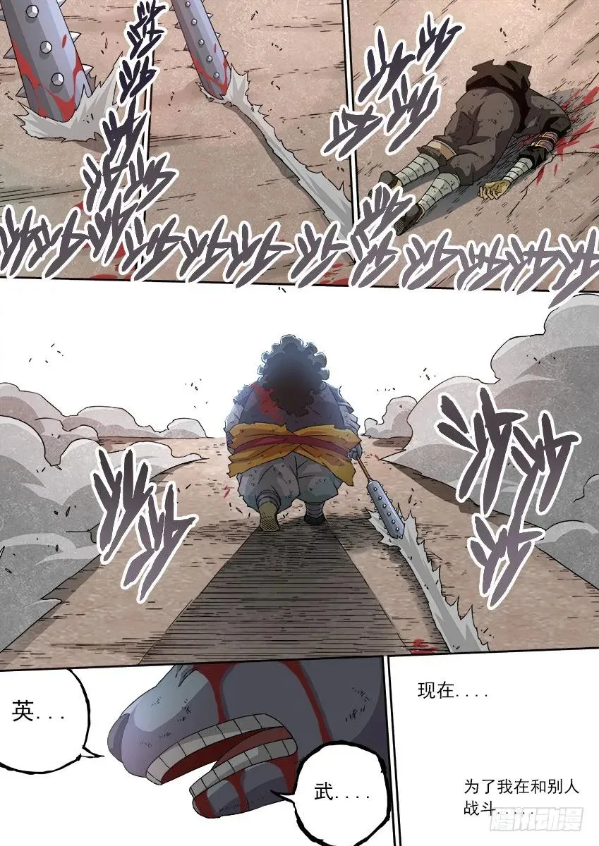 107:放肆！ 第6页