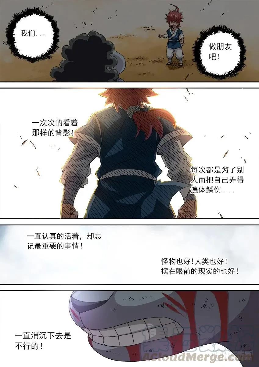 107:放肆！ 第7页