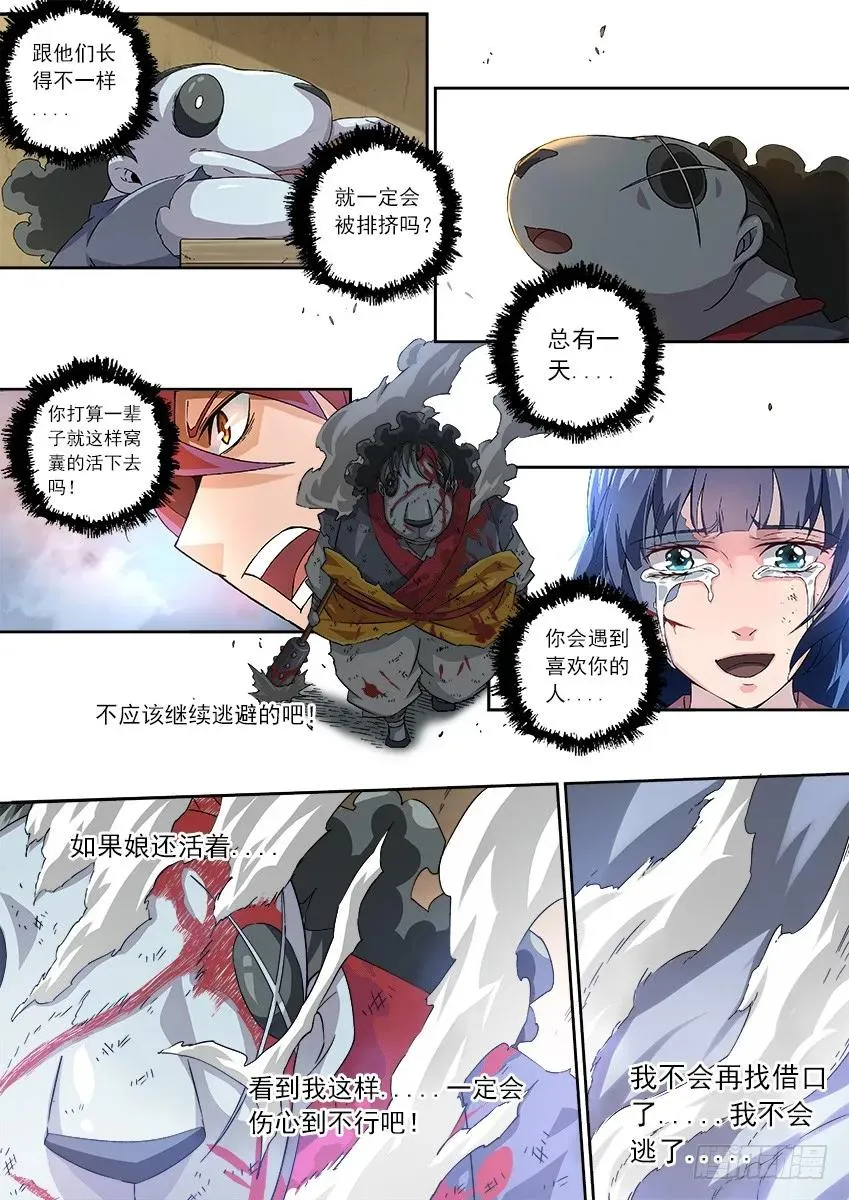 107:放肆！ 第8页