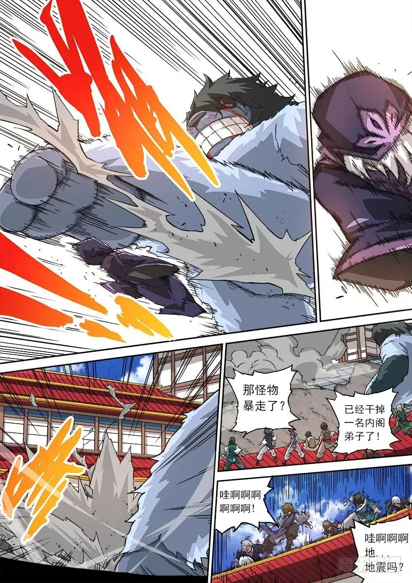 108：暴走！ 第4页