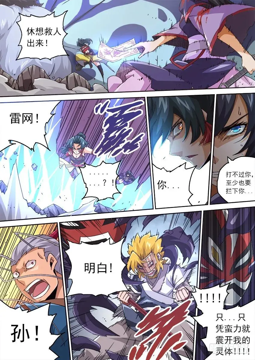 108：暴走！ 第8页