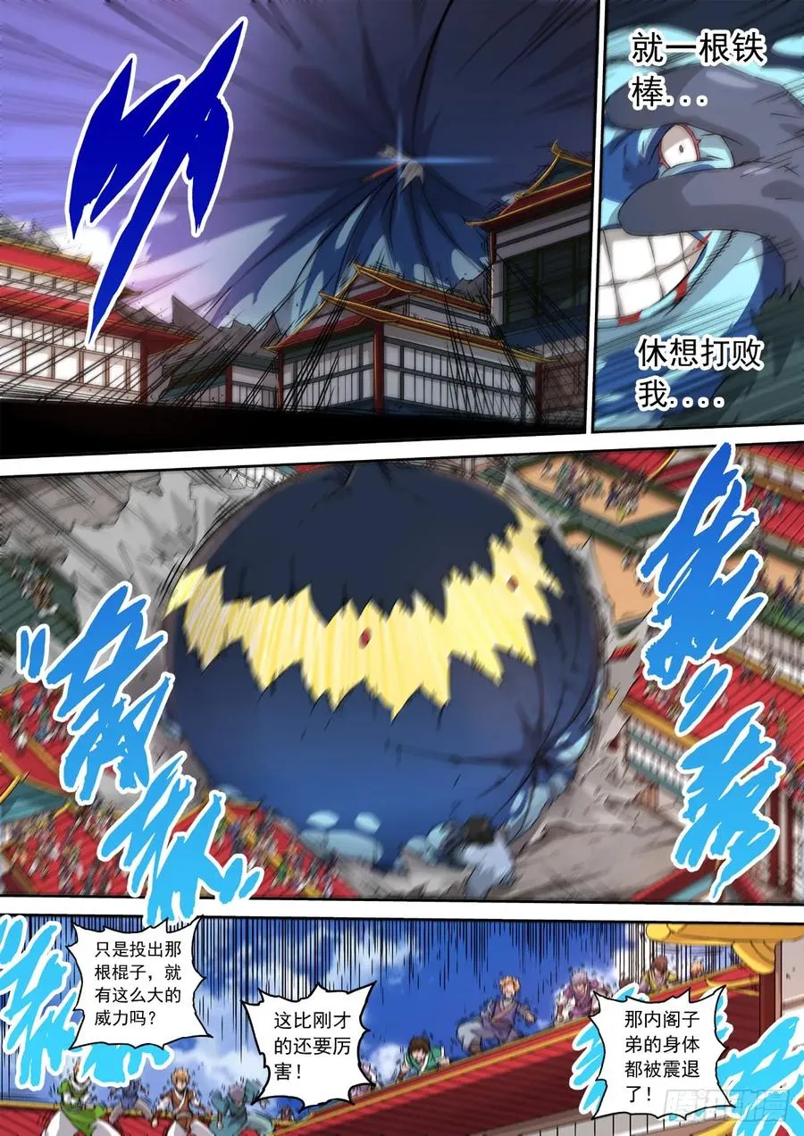 109:金箍棒 第2页