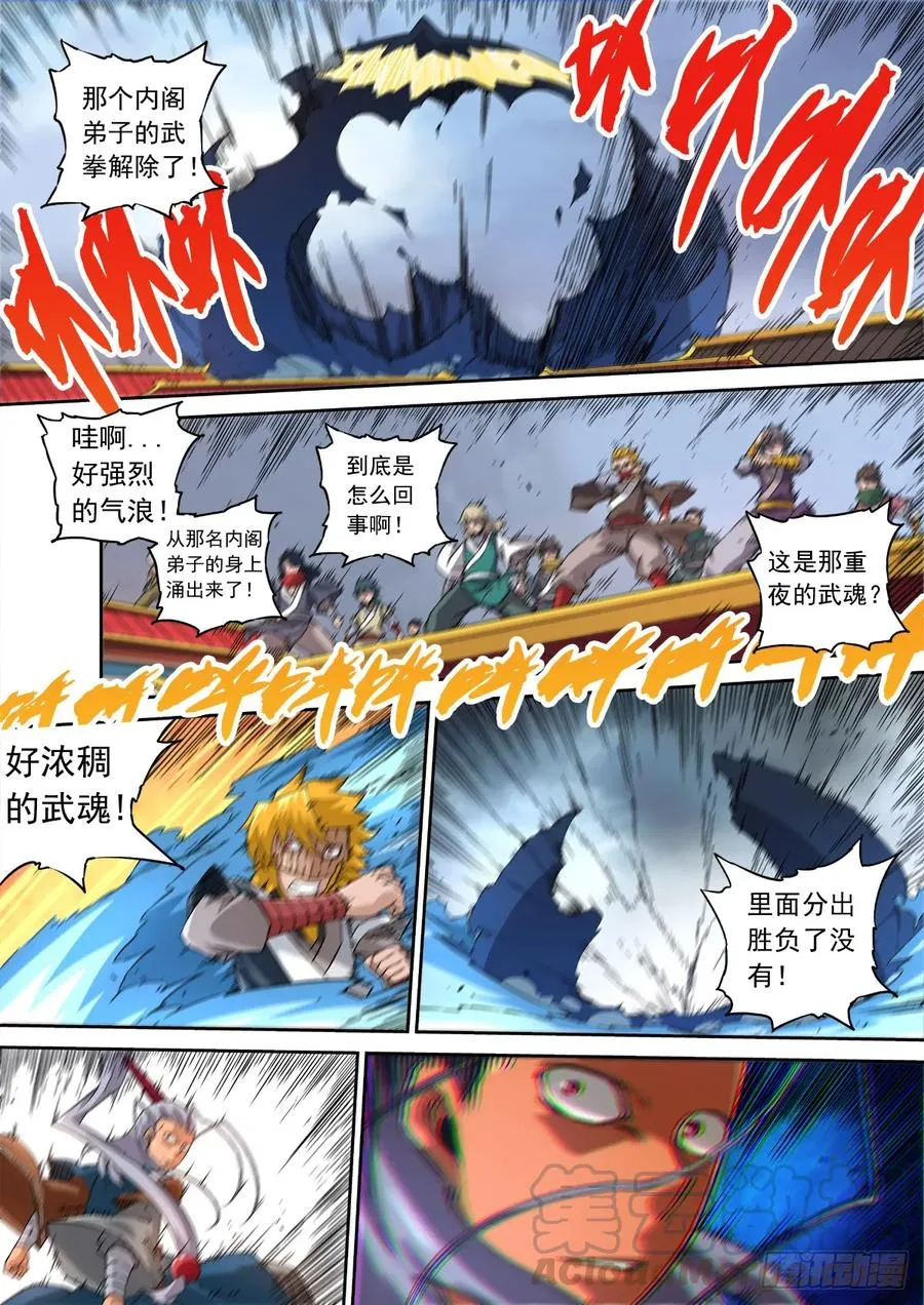 109:金箍棒 第5页