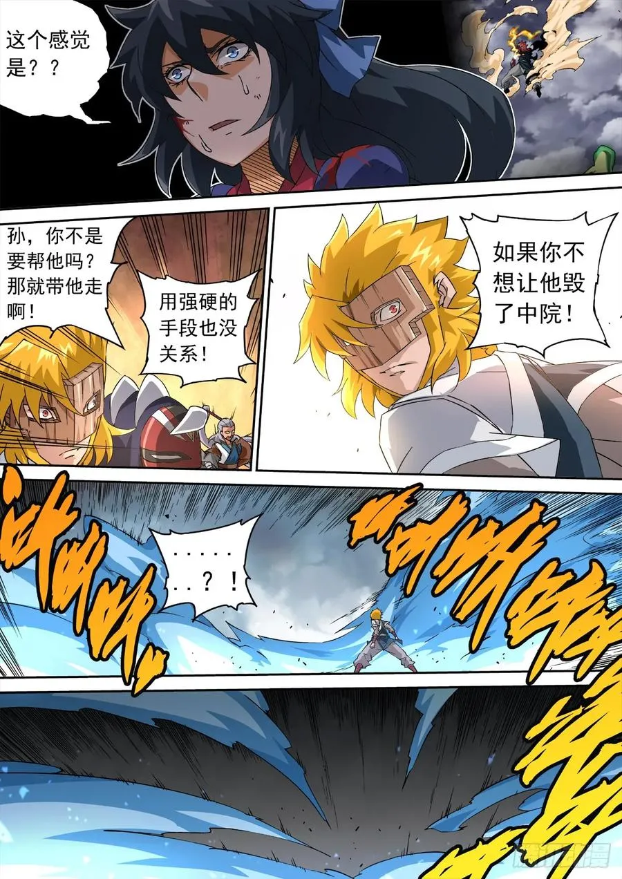 109:金箍棒 第6页