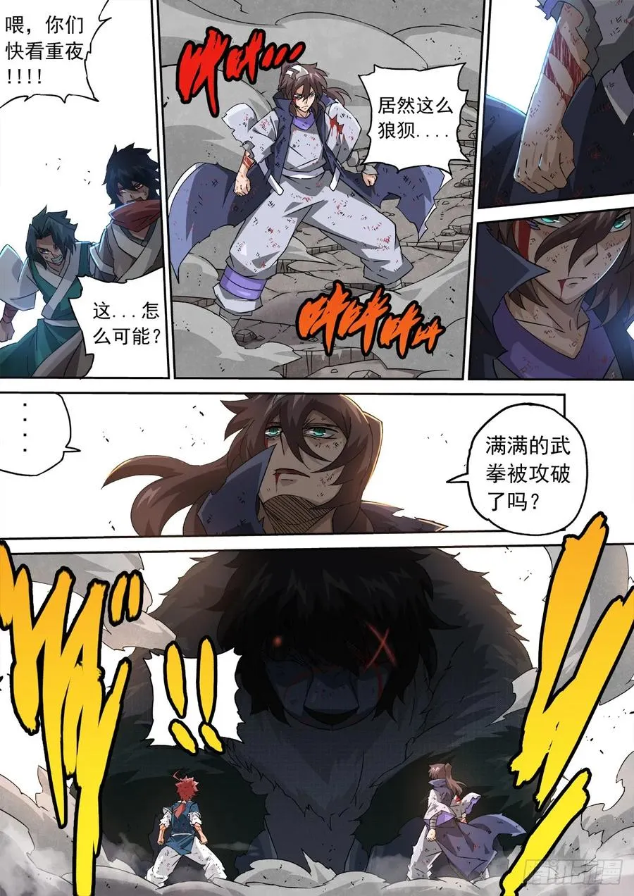 109:金箍棒 第8页