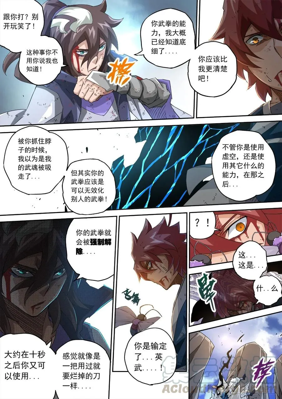 110：子蛾 第3页