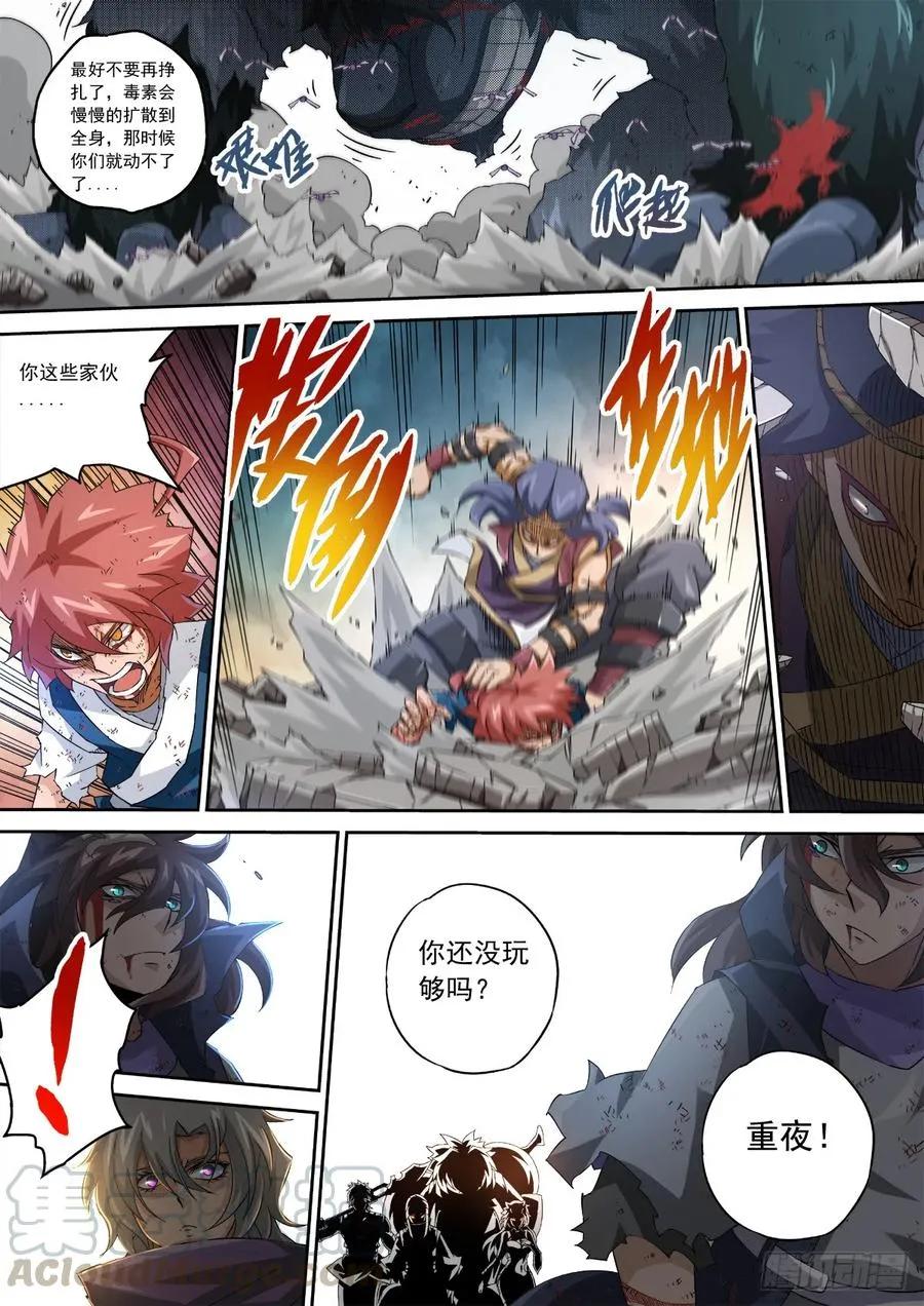 110：子蛾 第5页