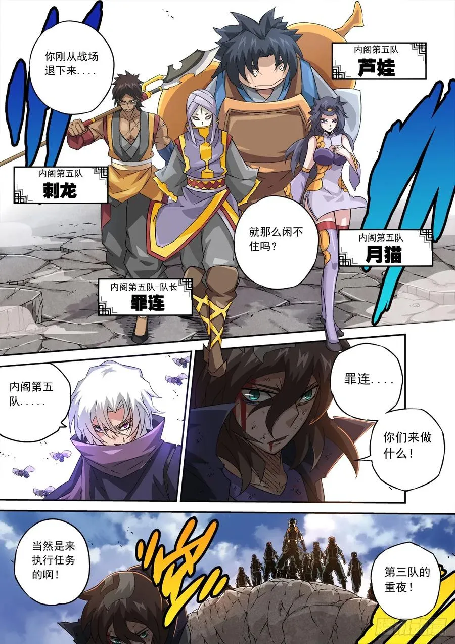 110：子蛾 第6页
