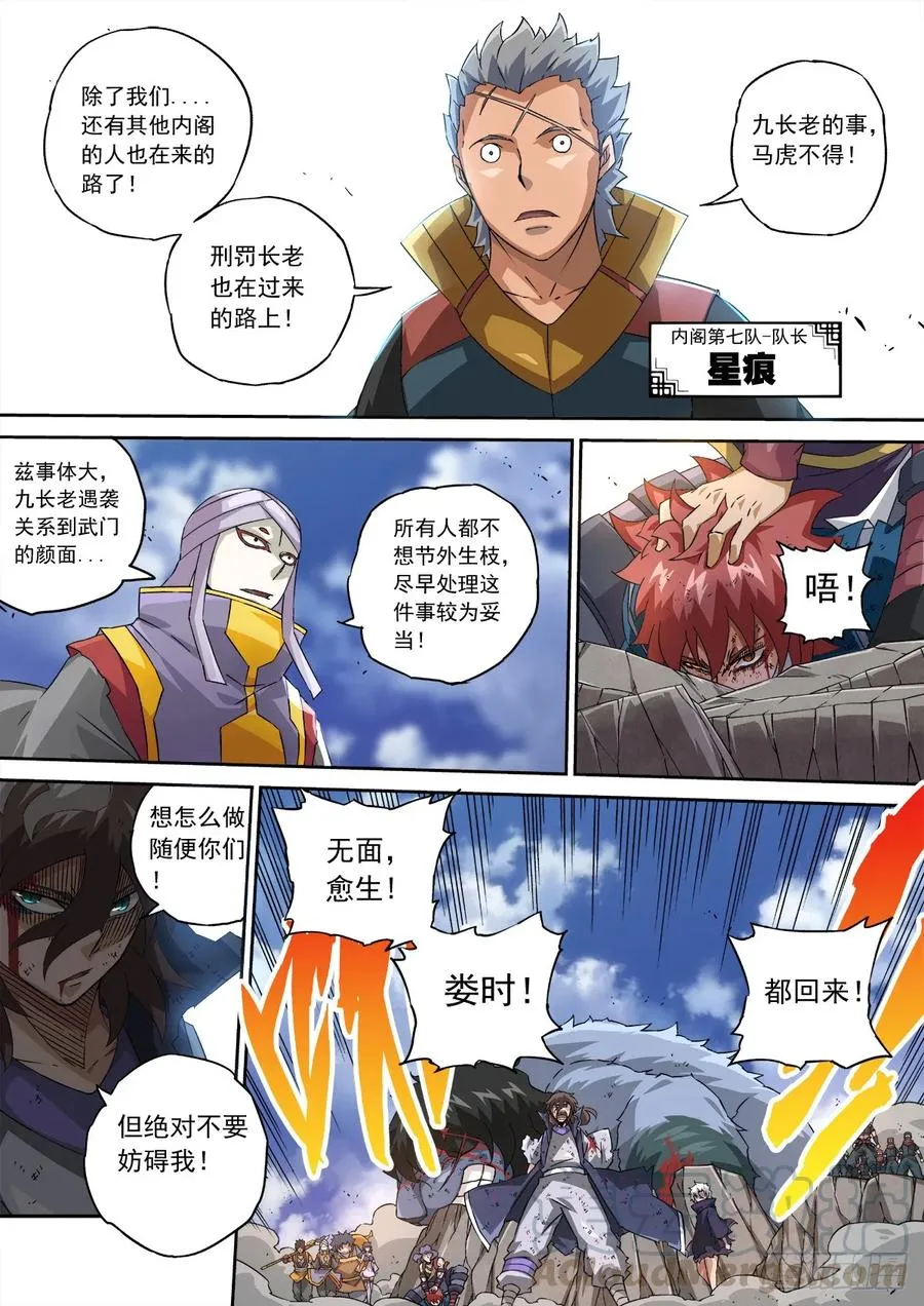 110：子蛾 第7页