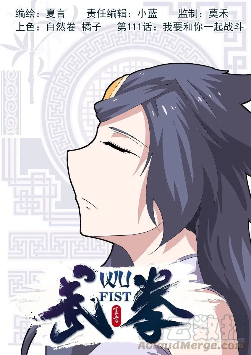 111：我要和你一起战斗！ 第1页