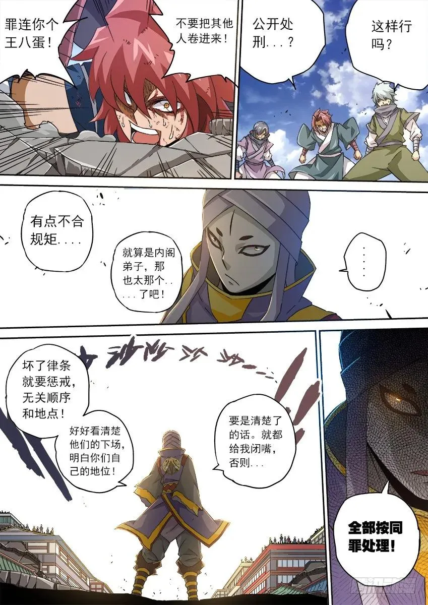 111：我要和你一起战斗！ 第2页