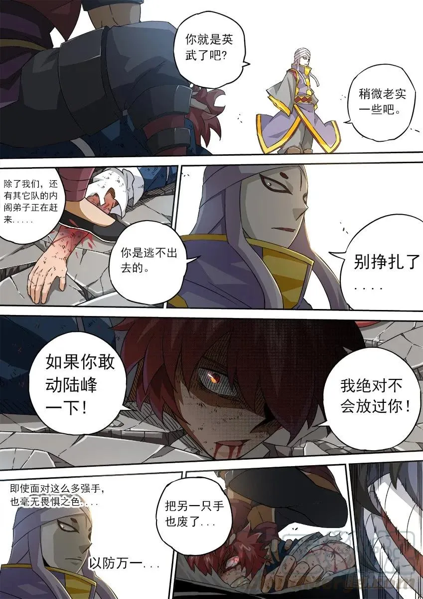 111：我要和你一起战斗！ 第3页