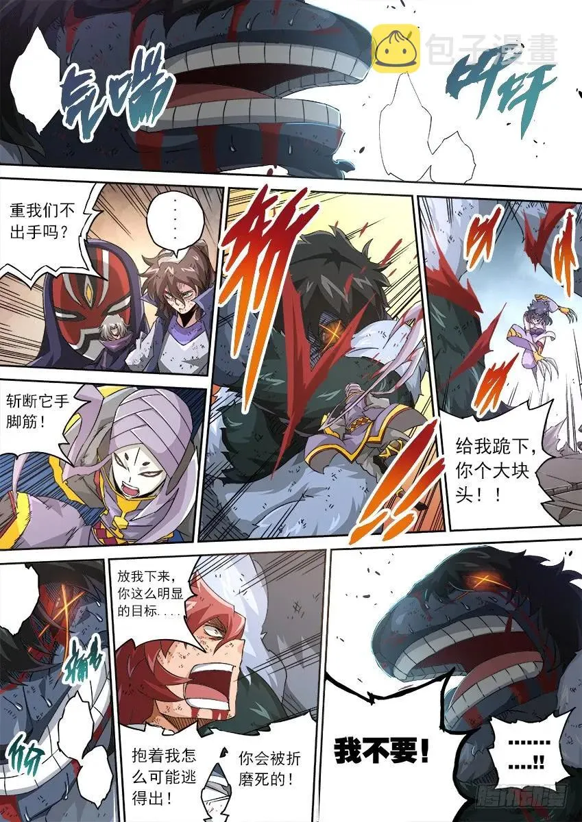111：我要和你一起战斗！ 第8页