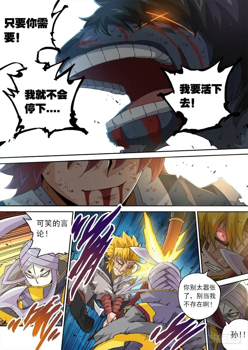 112：我要活下去！ 第2页