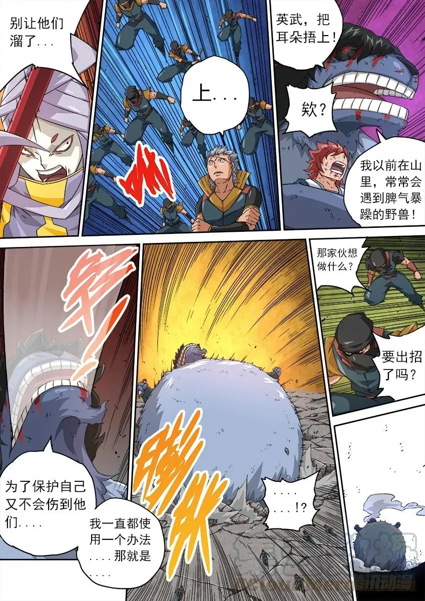 112：我要活下去！ 第3页