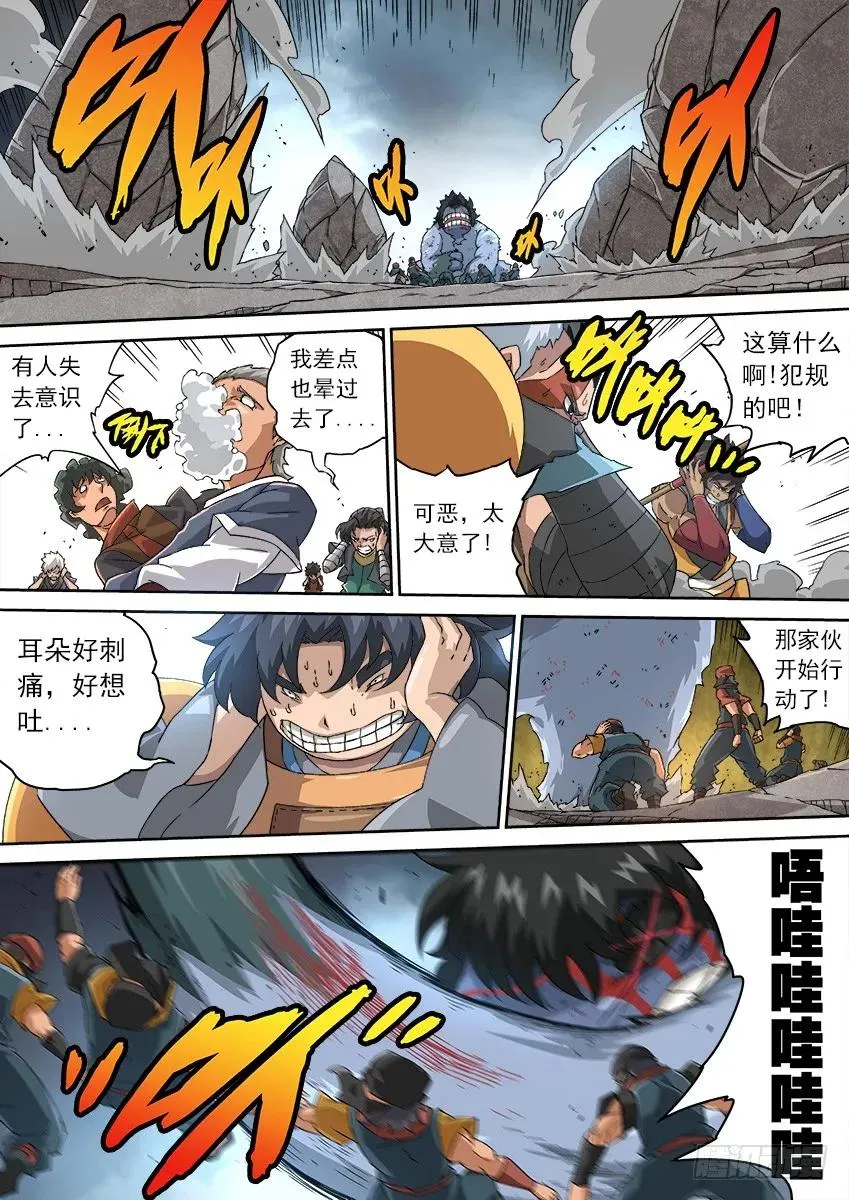 112：我要活下去！ 第6页