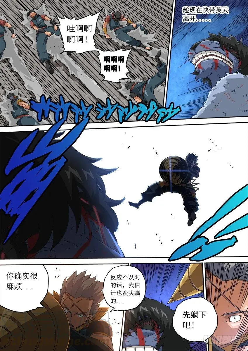 112：我要活下去！ 第7页