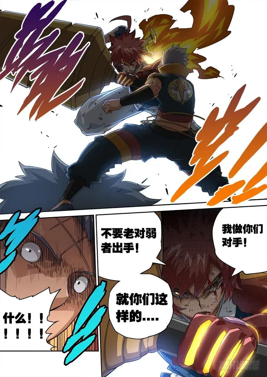 112：我要活下去！ 第8页
