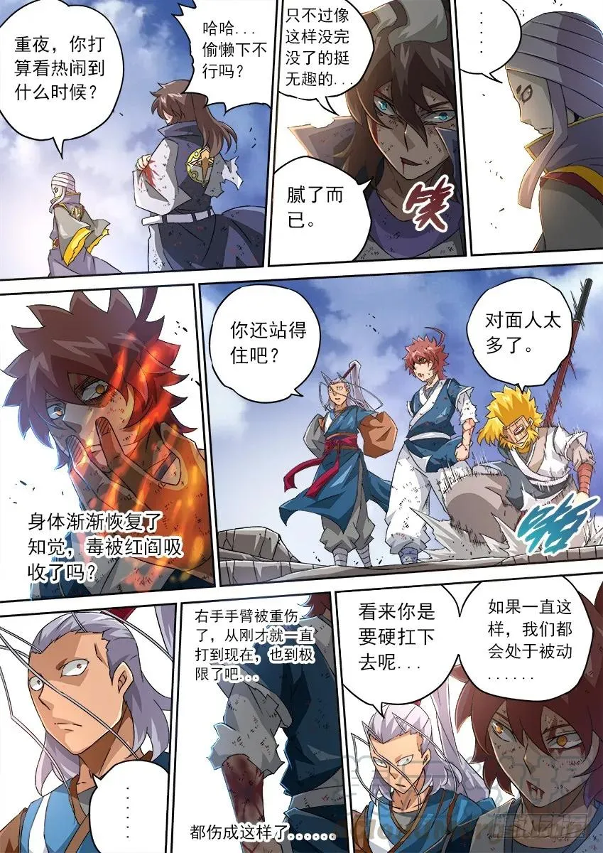 113：人数优势？ 第3页