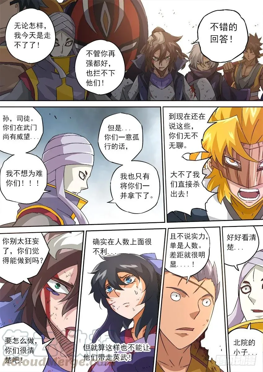 113：人数优势？ 第5页