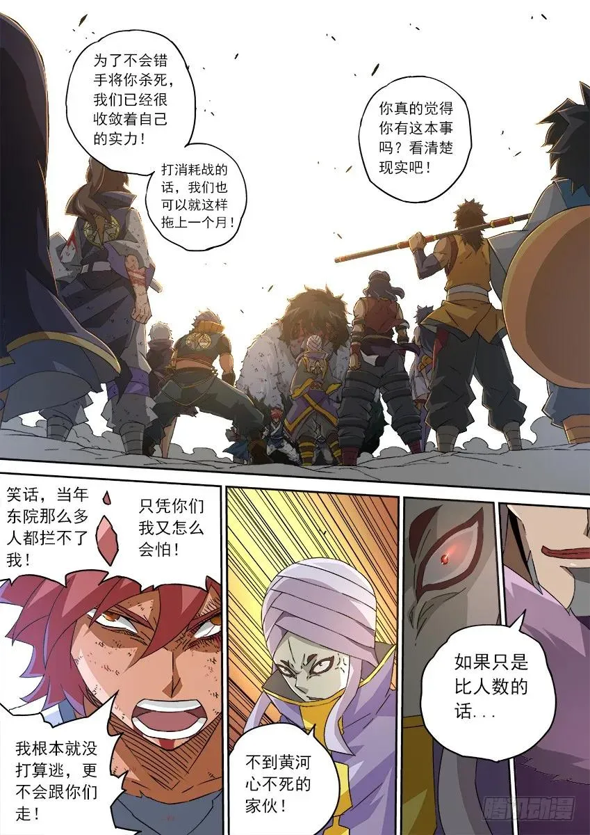 113：人数优势？ 第6页