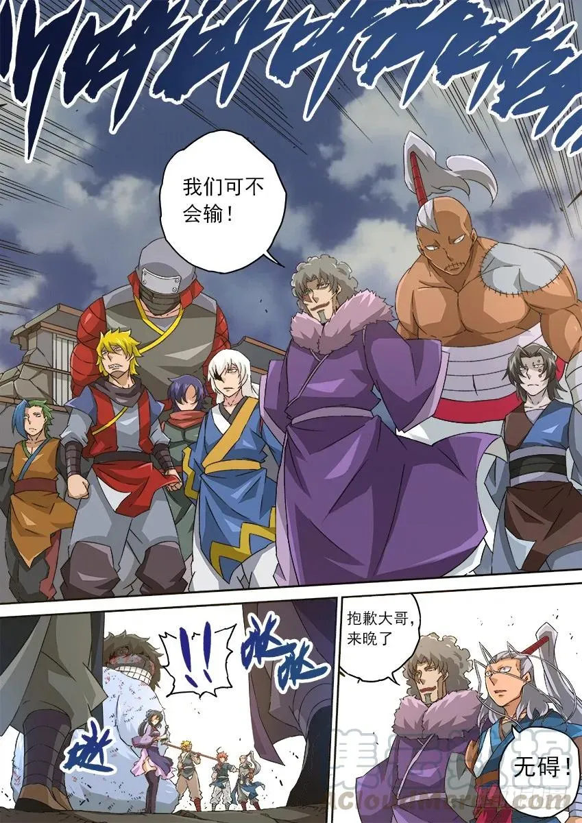 113：人数优势？ 第7页