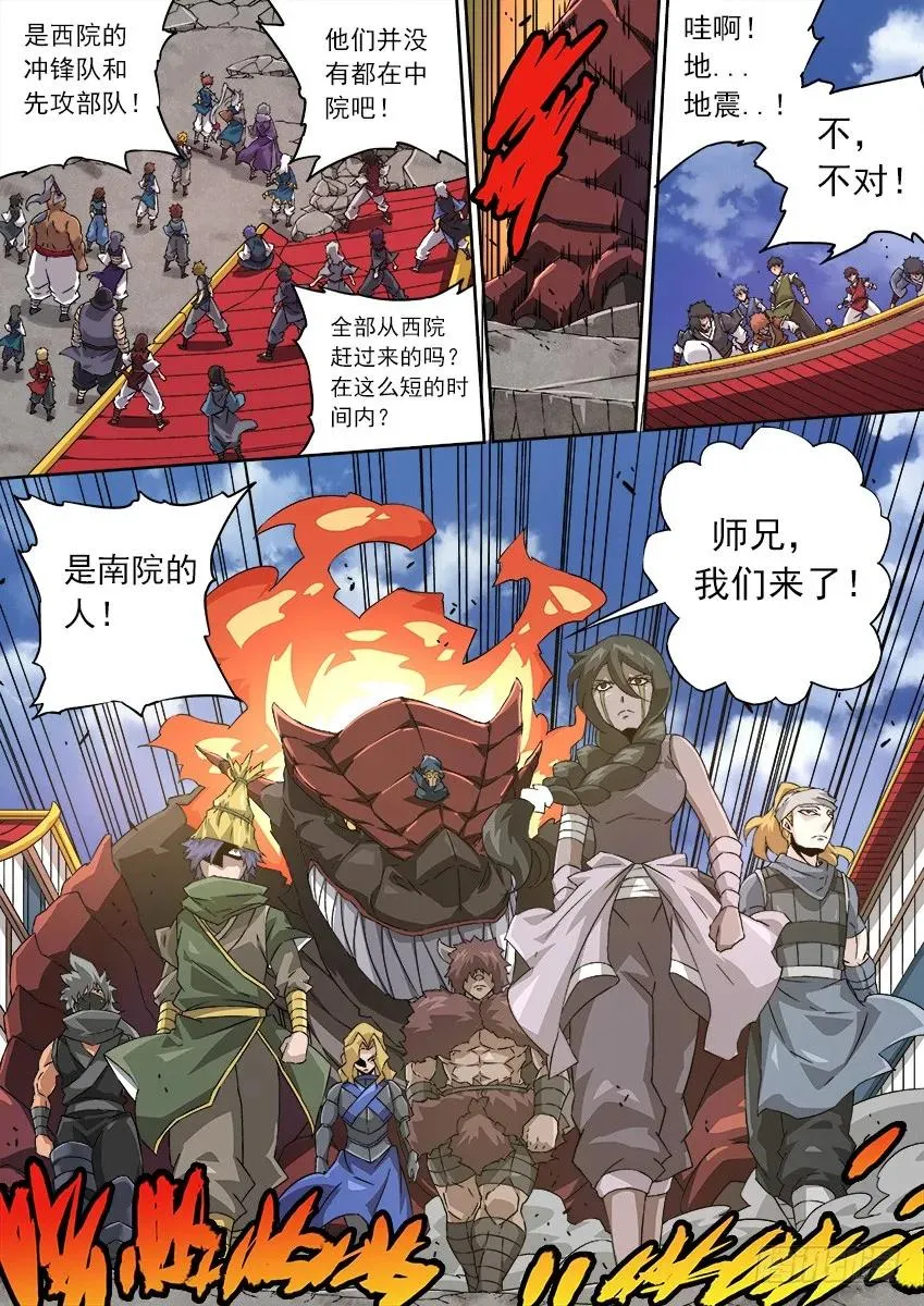113：人数优势？ 第8页