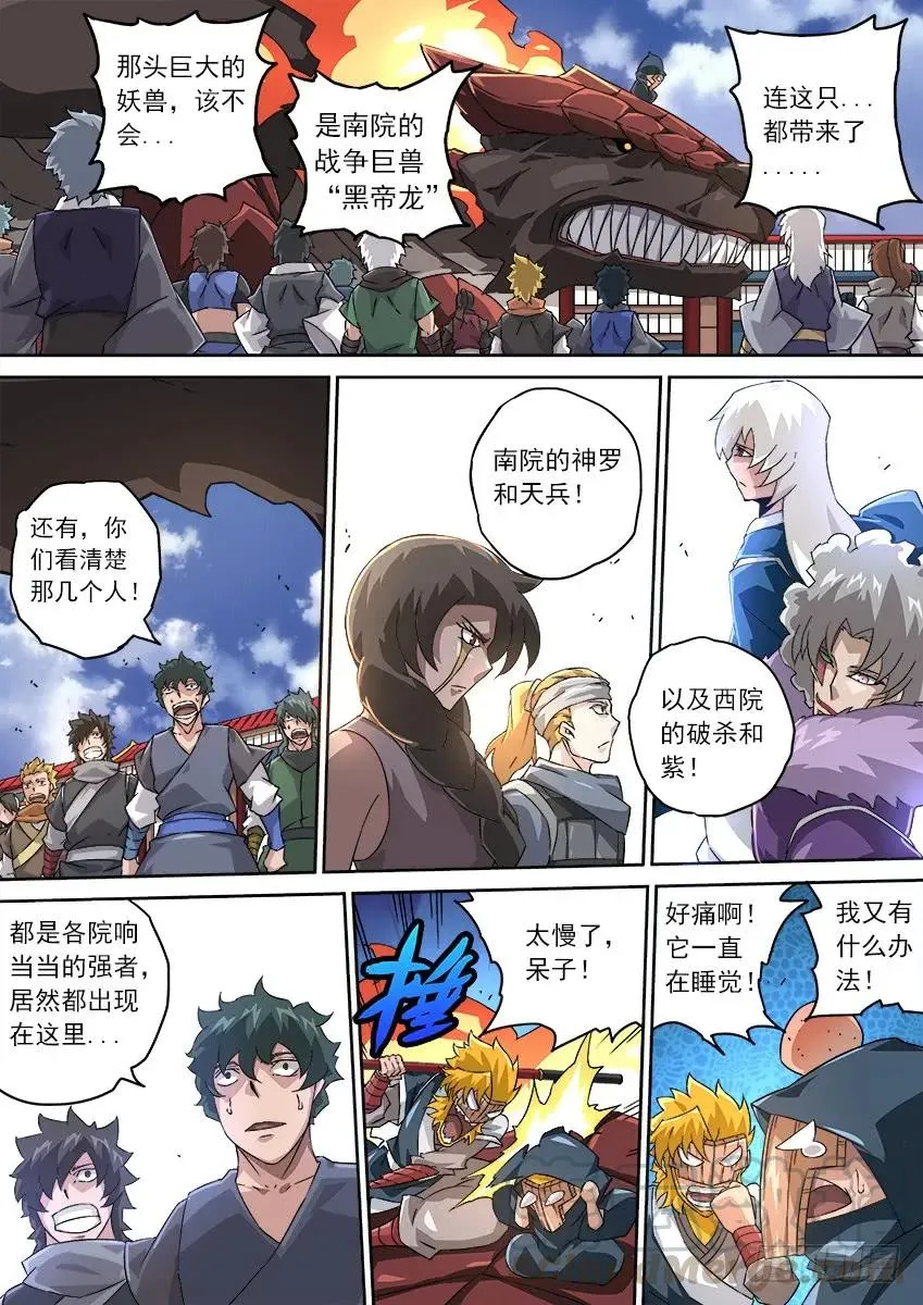 113：人数优势？ 第9页
