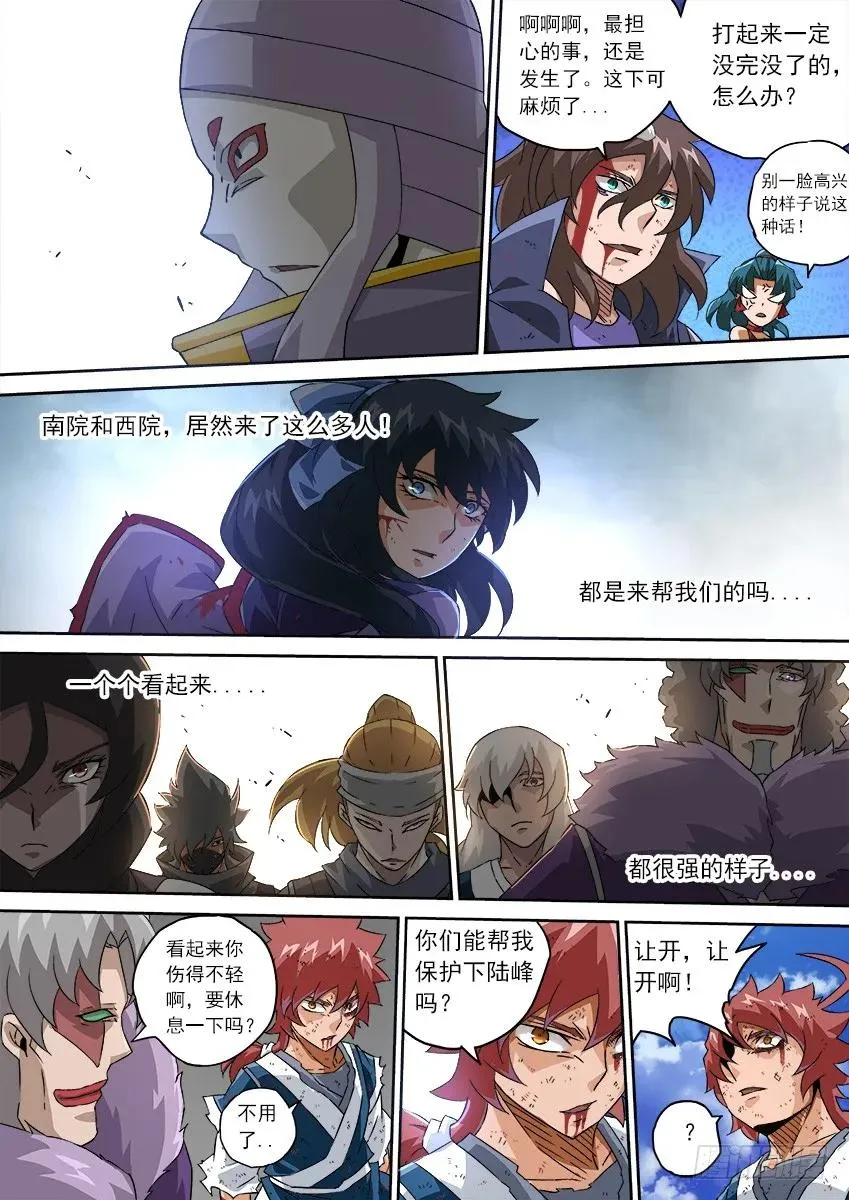 114：全武门内战！ 第2页