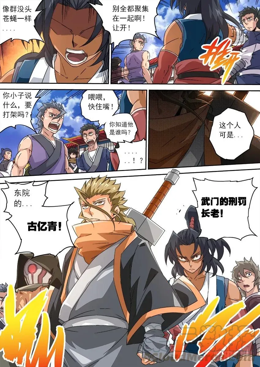 114：全武门内战！ 第3页