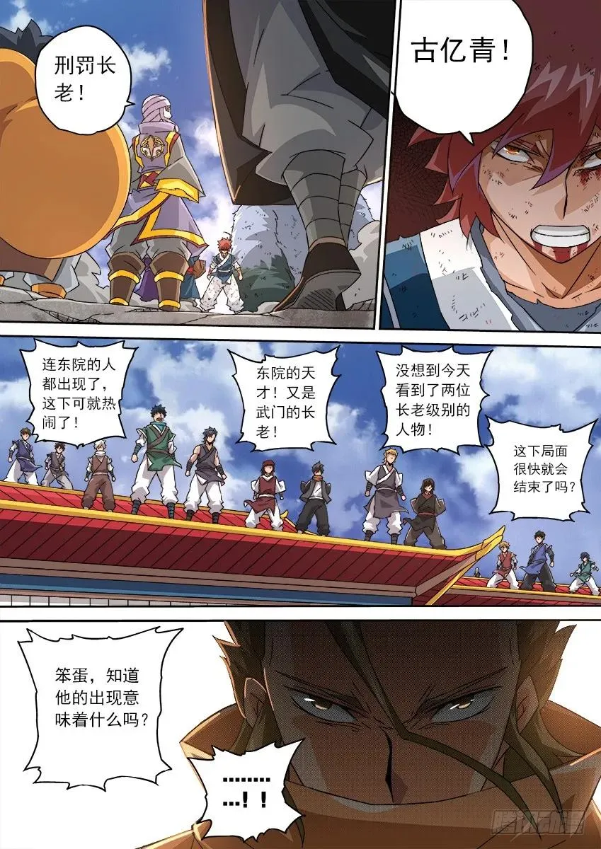 114：全武门内战！ 第4页
