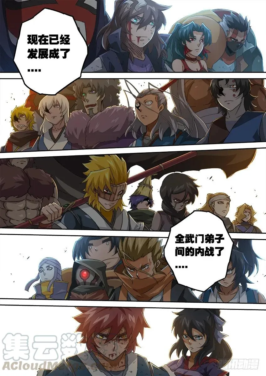 114：全武门内战！ 第5页