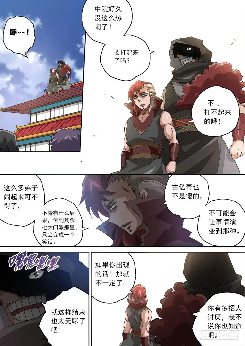 114：全武门内战！ 第6页
