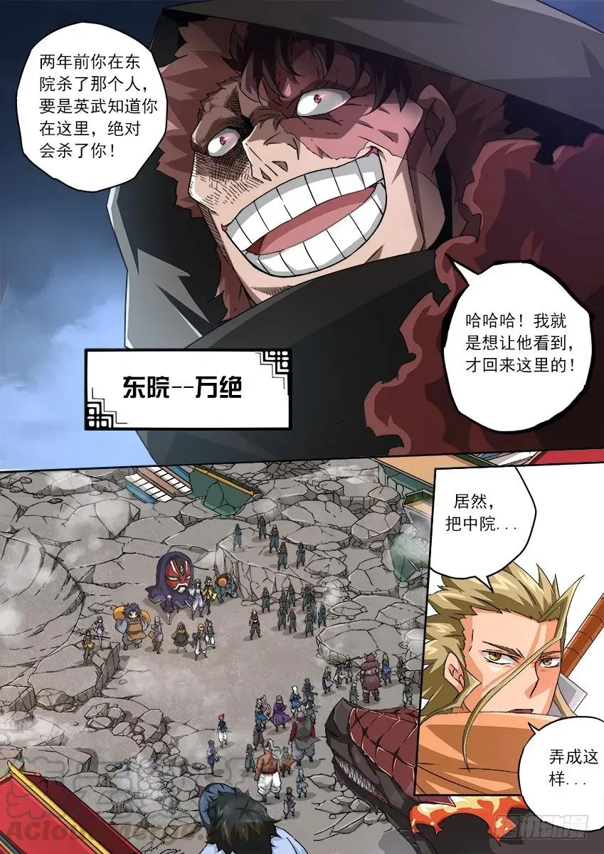 114：全武门内战！ 第7页