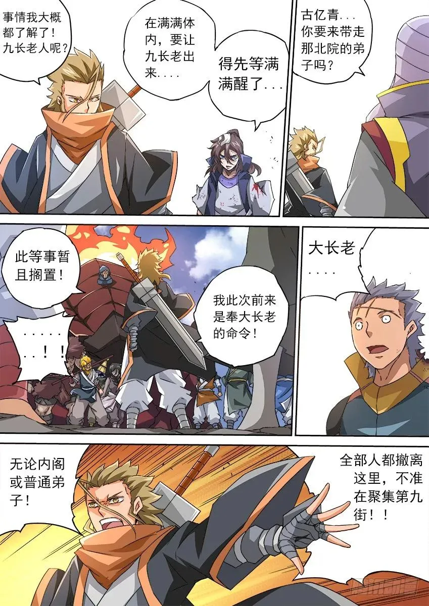 114：全武门内战！ 第8页