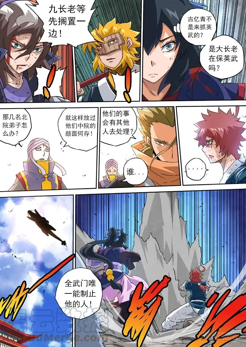 114：全武门内战！ 第9页