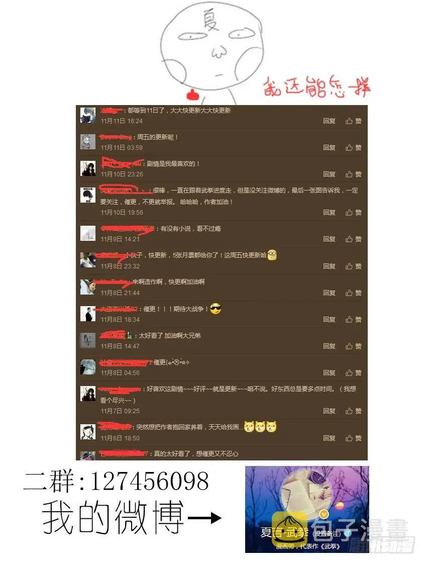 114：全武门内战！ 第10页