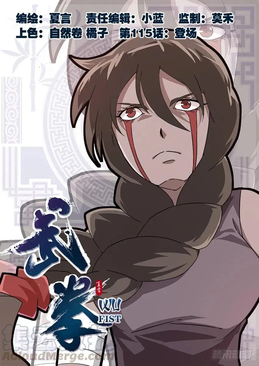 115：登场！ 第1页