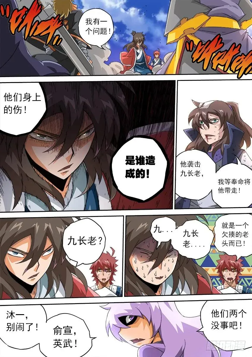 115：登场！ 第4页
