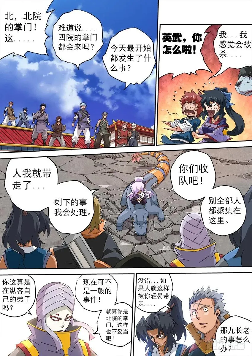 115：登场！ 第6页