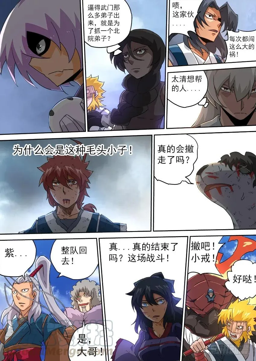 115：登场！ 第9页