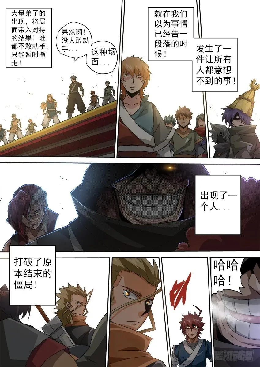 115：登场！ 第10页