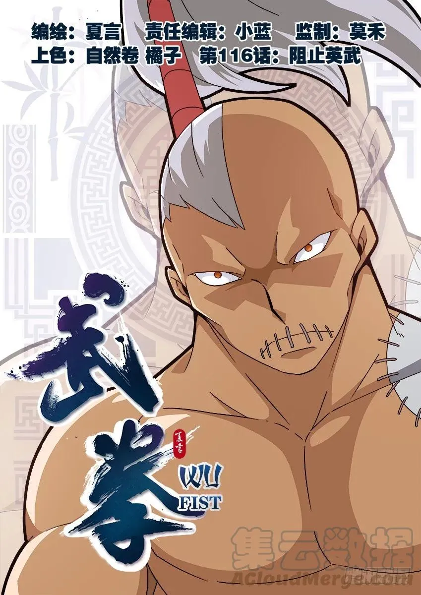 116：阻止英武！！！ 第1页
