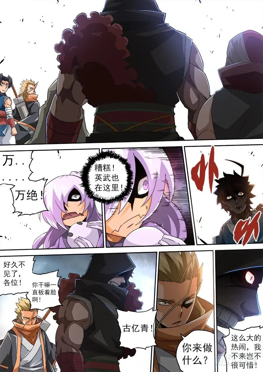 116：阻止英武！！！ 第2页